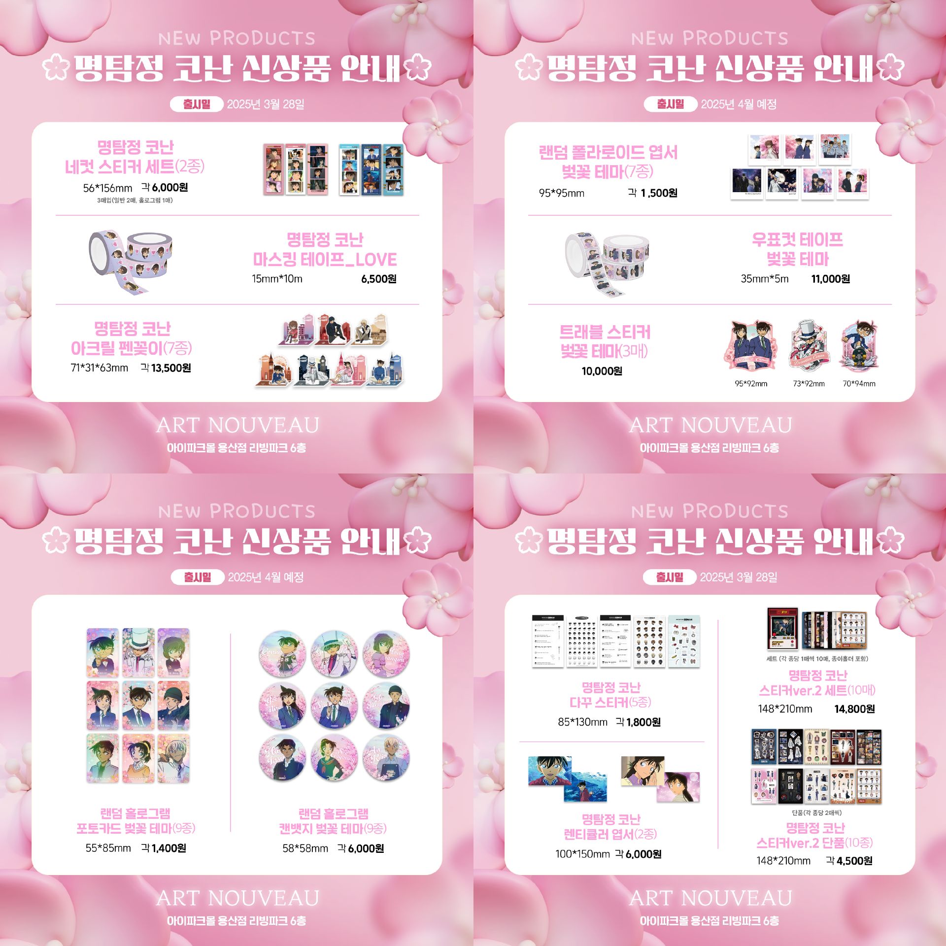 벚꽃 테마（櫻花系列）