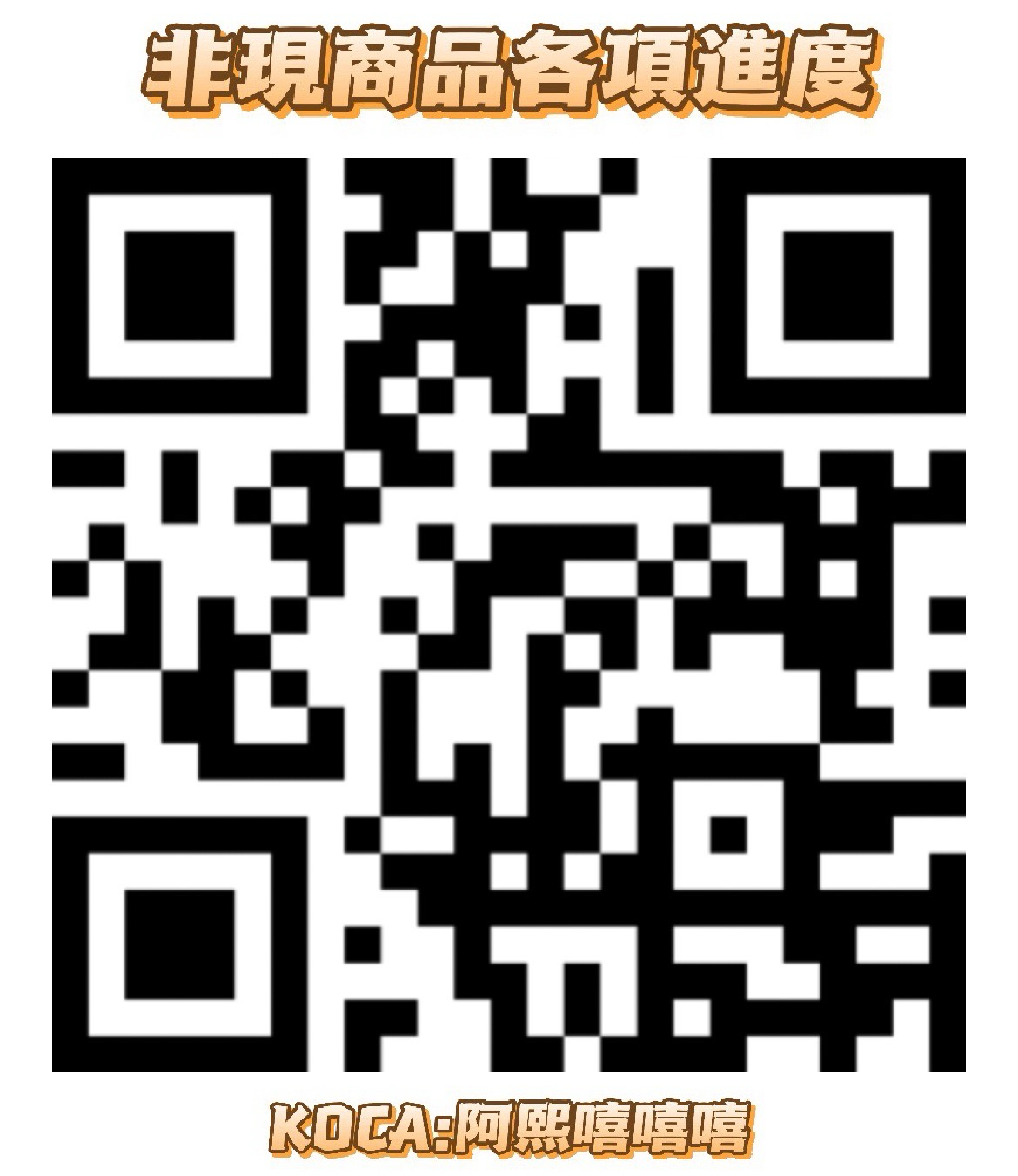 男寶｜非現商品區