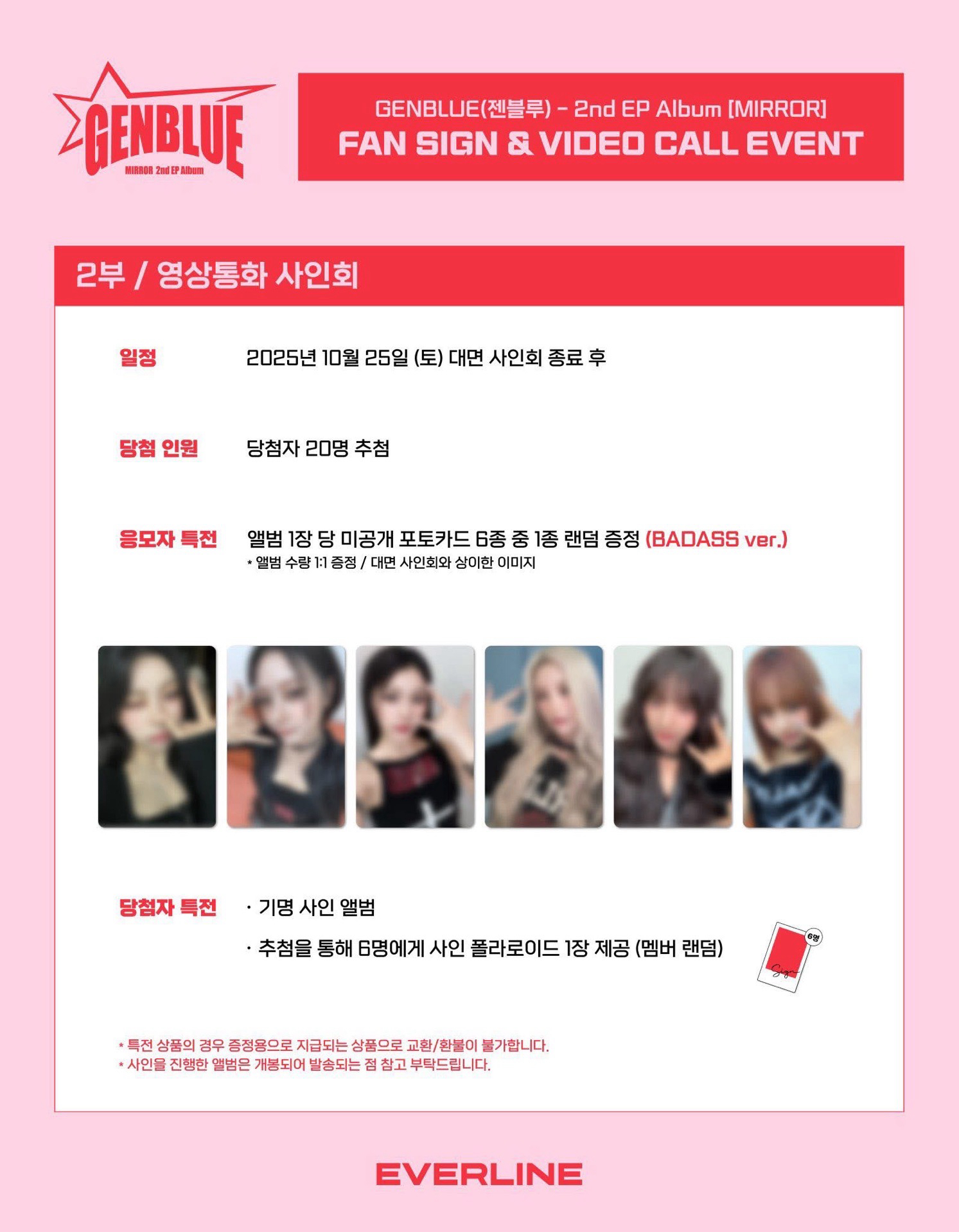 GENBLUE 迷你二輯EL2.0線上簽售特典