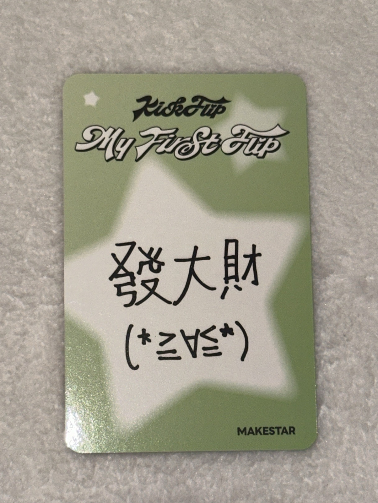 🛹迷三 MS台北簽售特典🦊