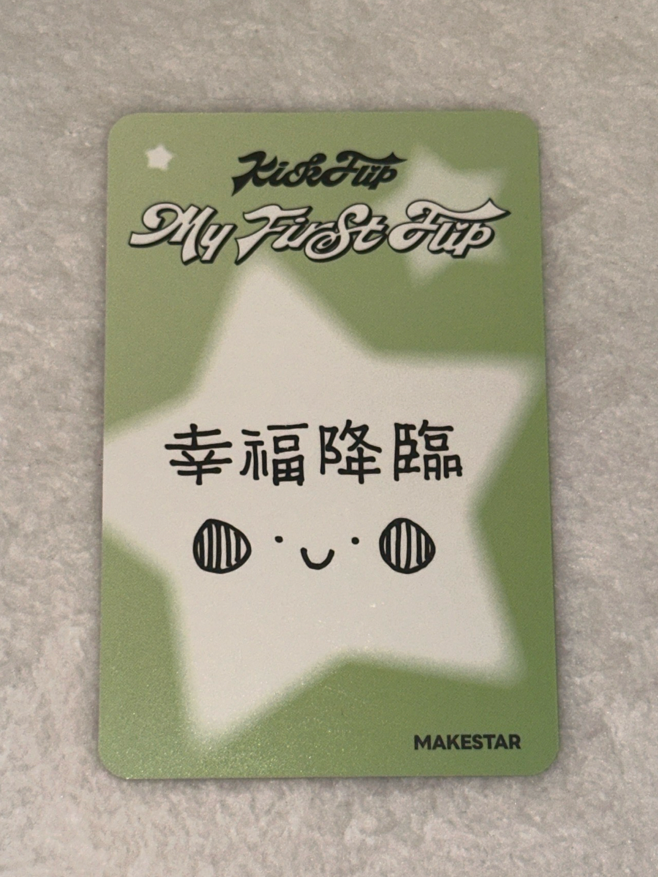 🛹迷三 MS台北簽售特典🐸