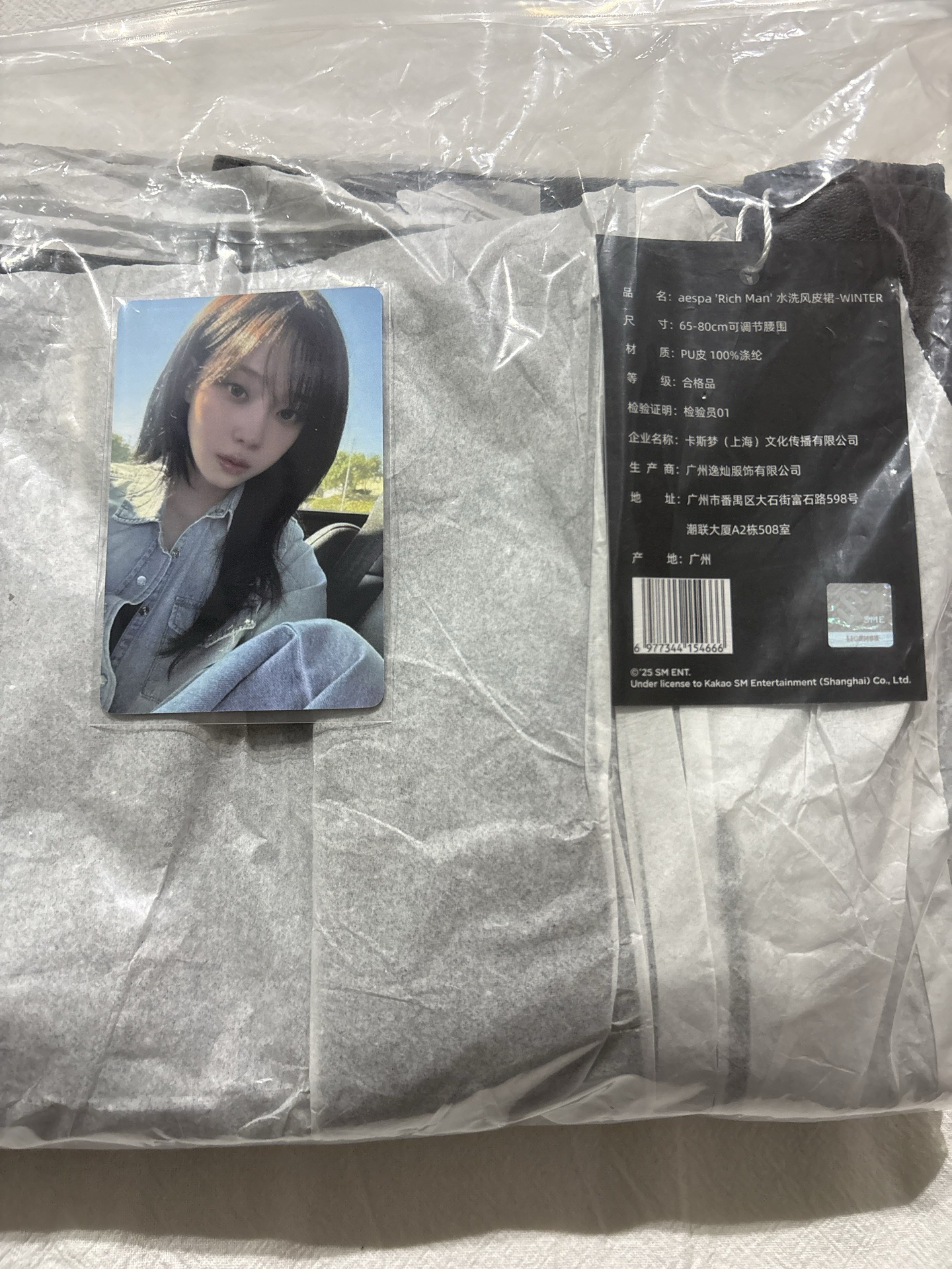 aespa WINTER Rich Man 大陸限定周邊 皮裙冬整組