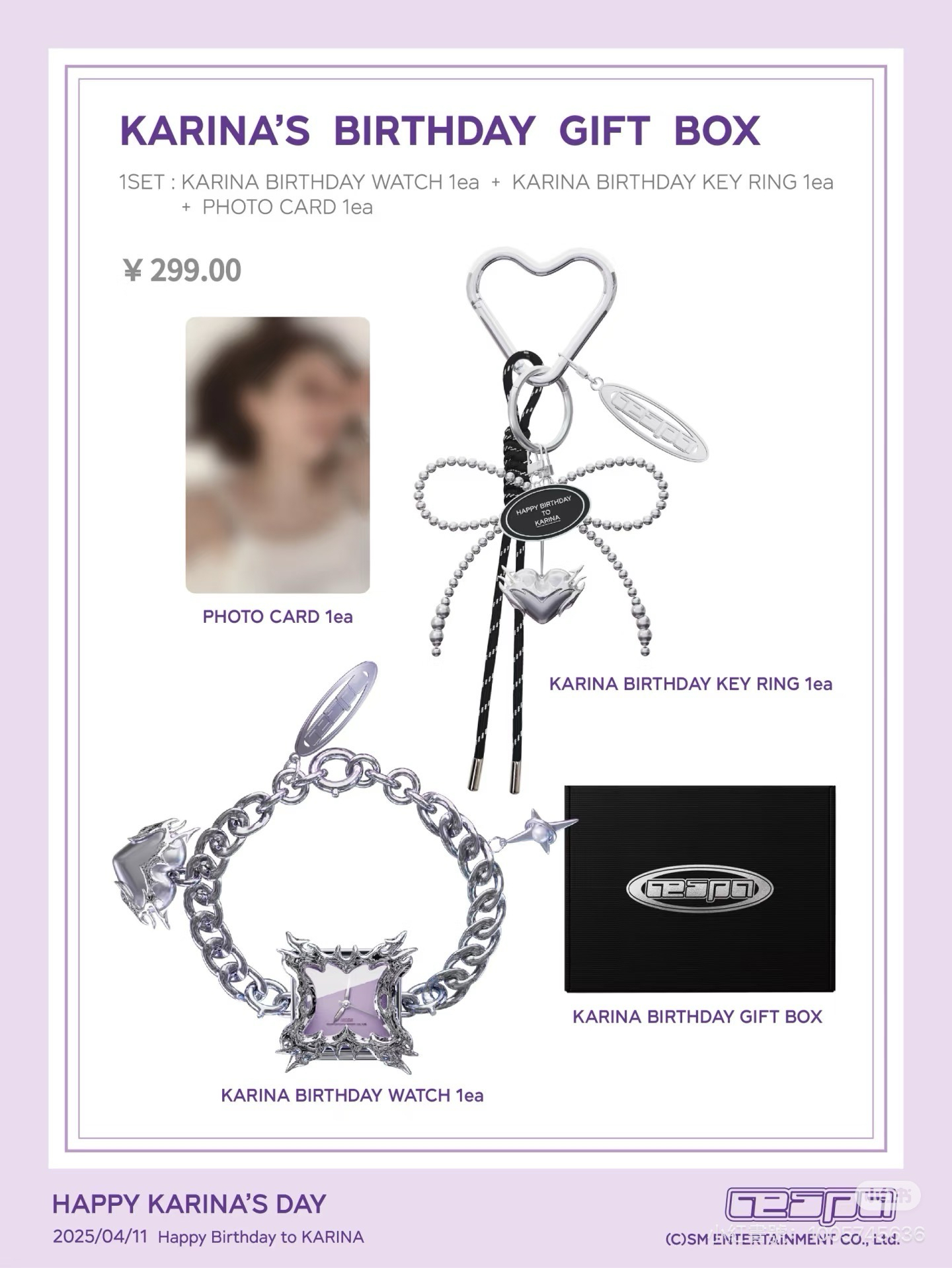 karina生日禮盒