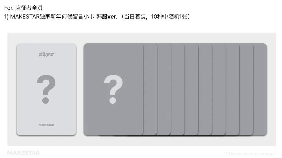 xikers MS簽售卡 韓服ver（非現）