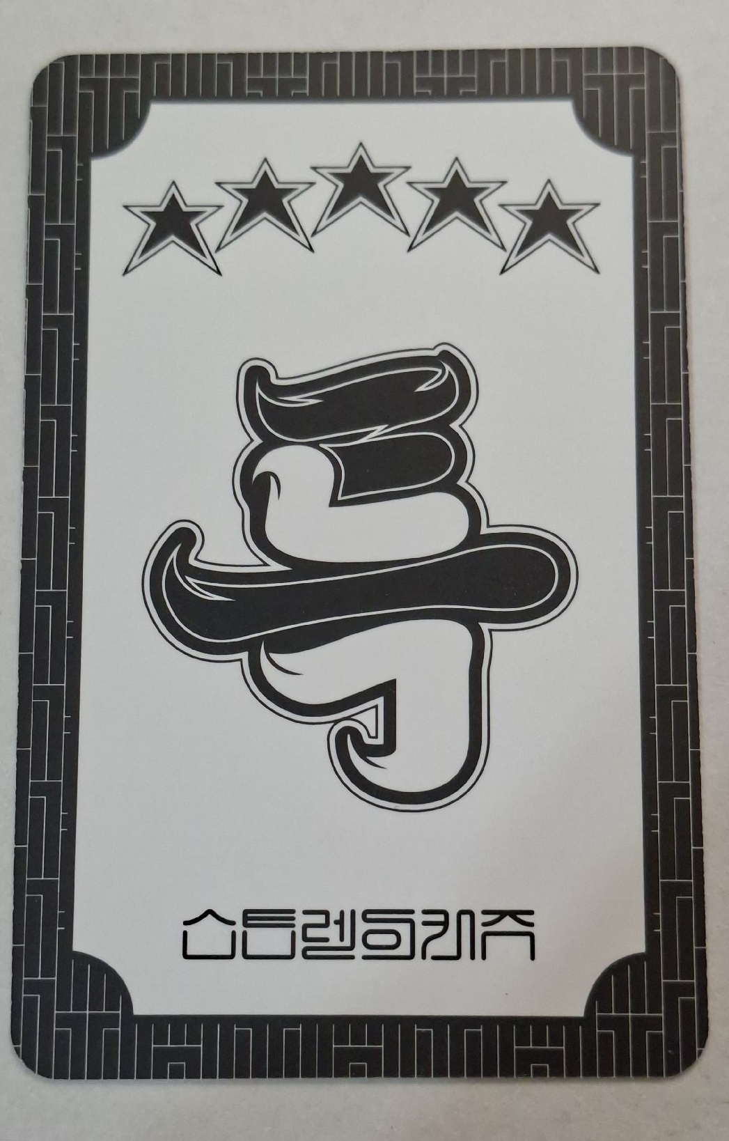 SKZ Hyunjin 5-star  專輯卡