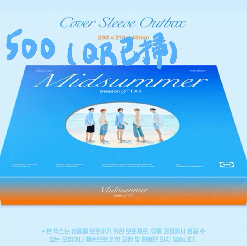 可下單 TXT Midsummer夏寫空專