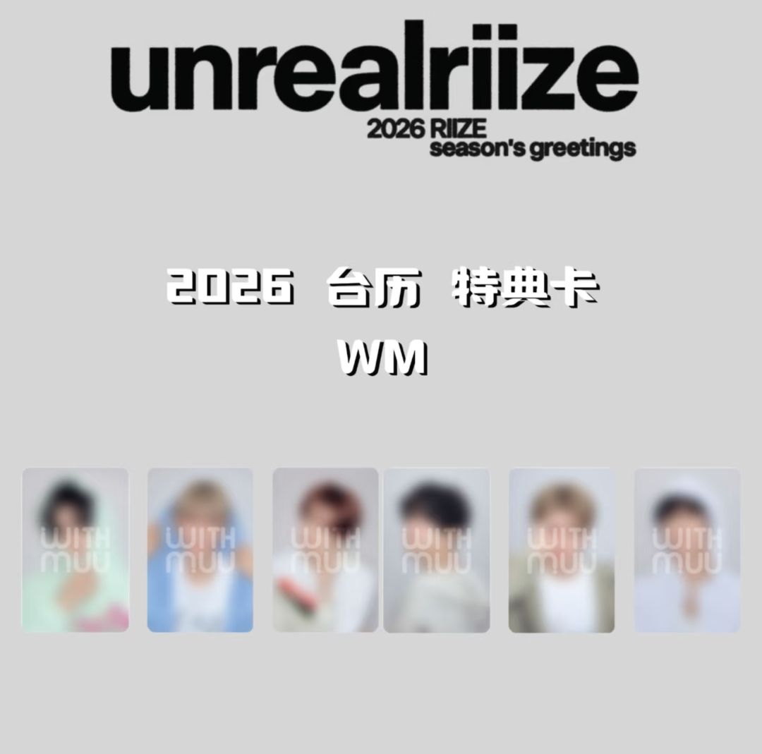 RIIZE2026單人set恩