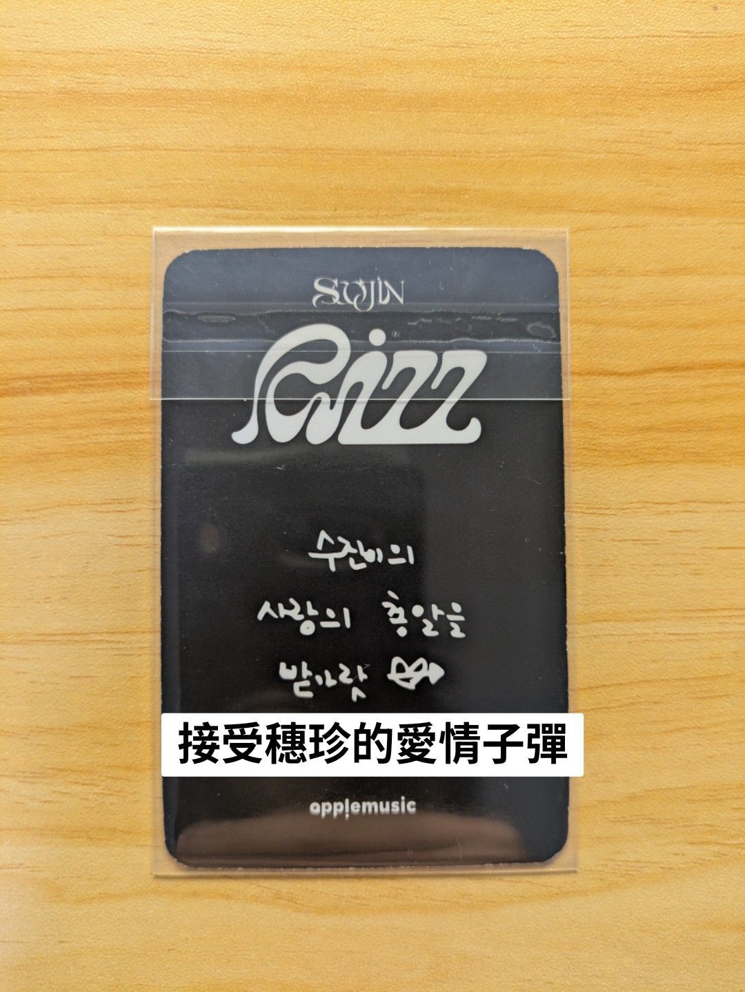 穗珍🦊 SOLO迷二L,O,(V),E韓背套出