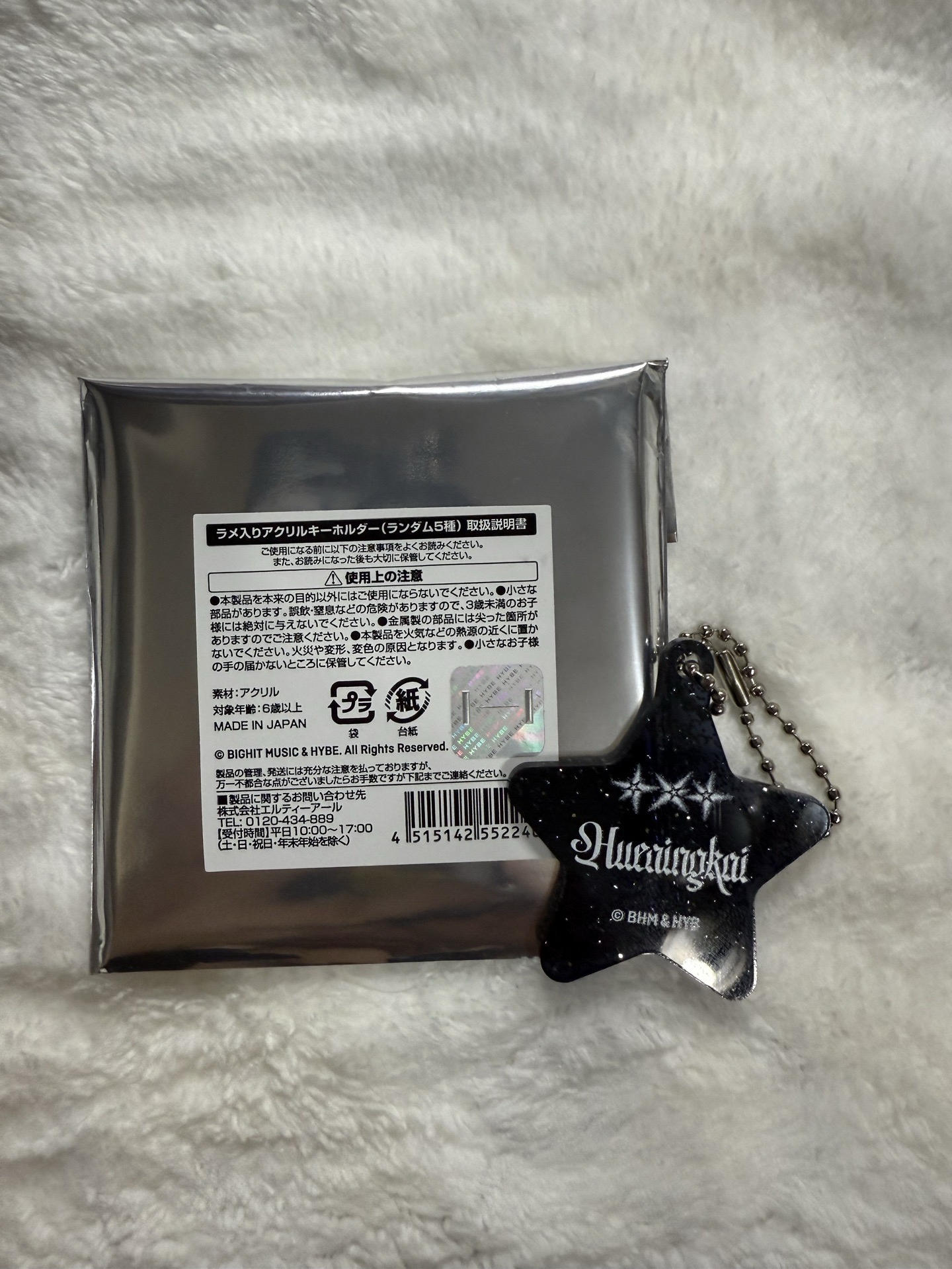 TXT 休寧凱 Starkissed 日本限定咖啡廳 鑰匙圈吊飾 