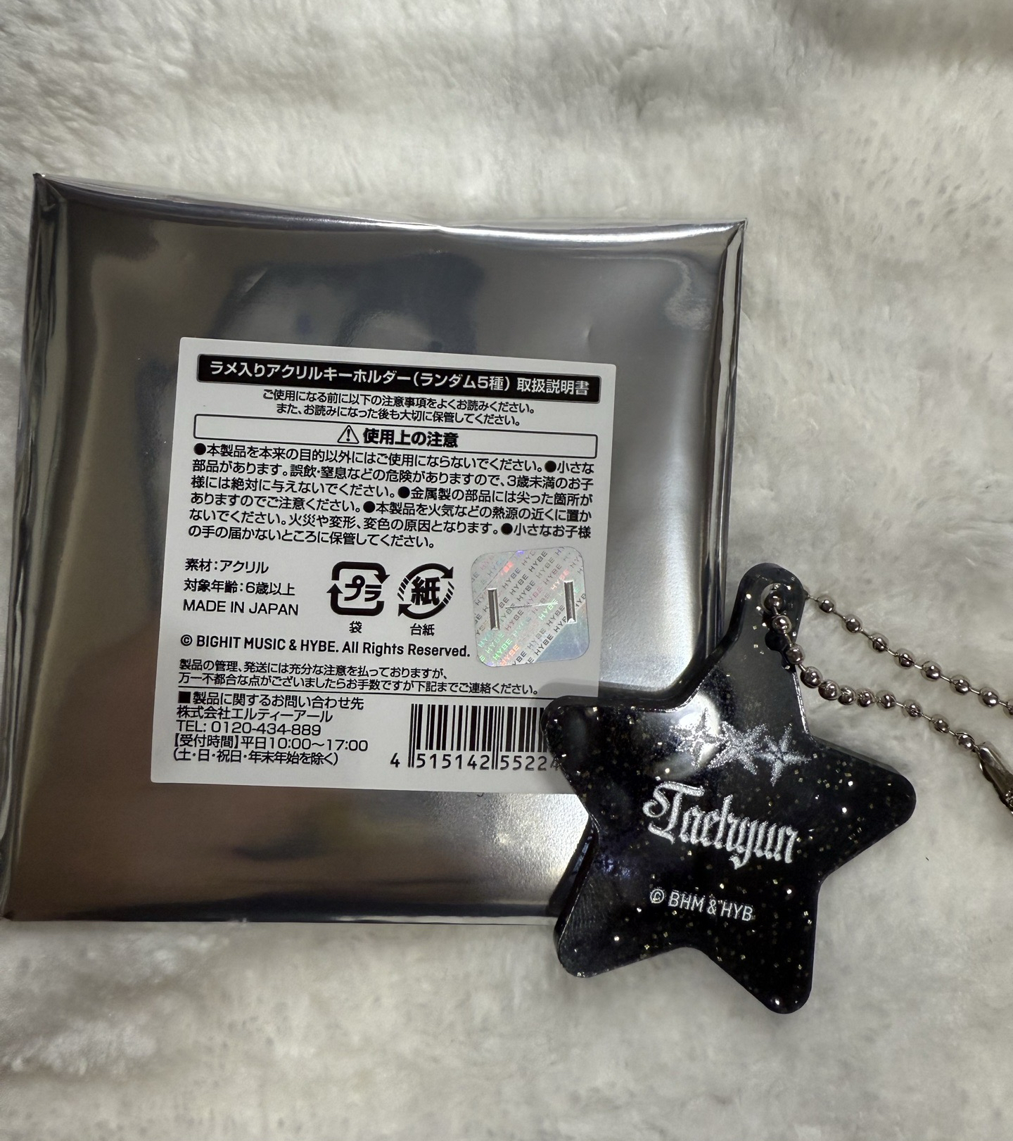 TXT 太顯 Starkissed 日本限定咖啡廳 鑰匙圈吊飾 