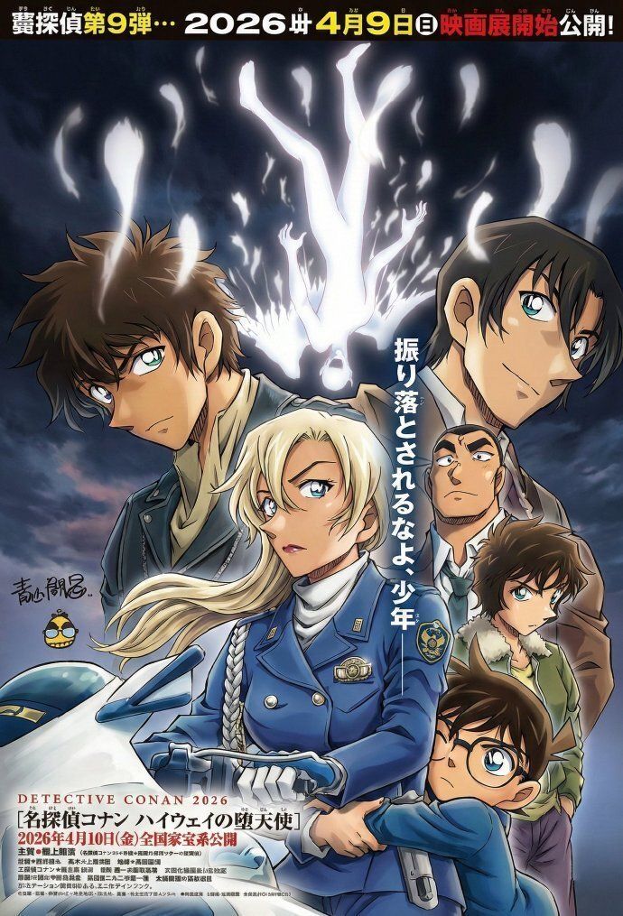 高速公路的墮天使(ハイウェイの堕天使)