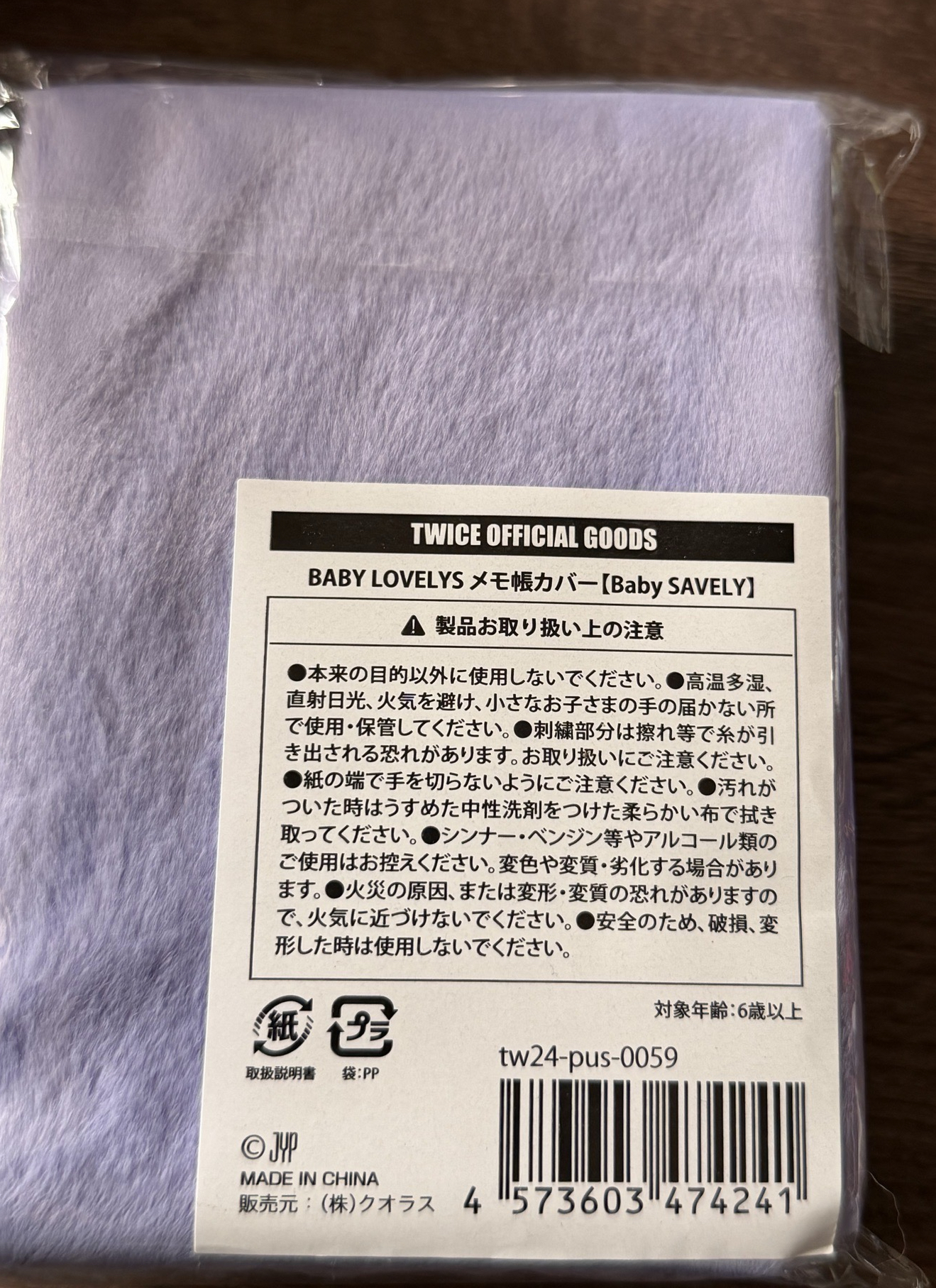 TWICE冬日快閃 Savely 寶寶紗毛絨手帳本