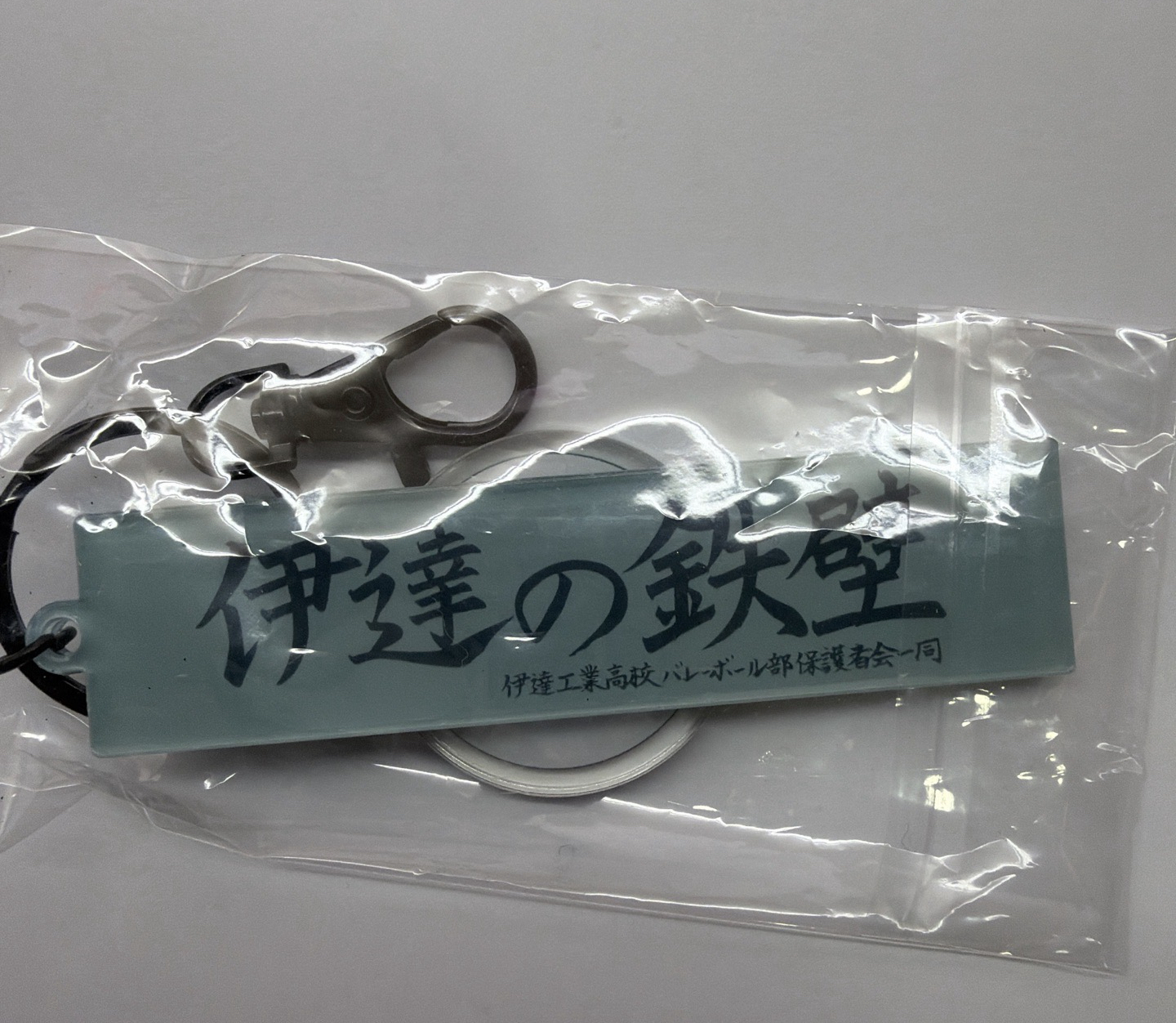 排球少年 伊達工吊飾