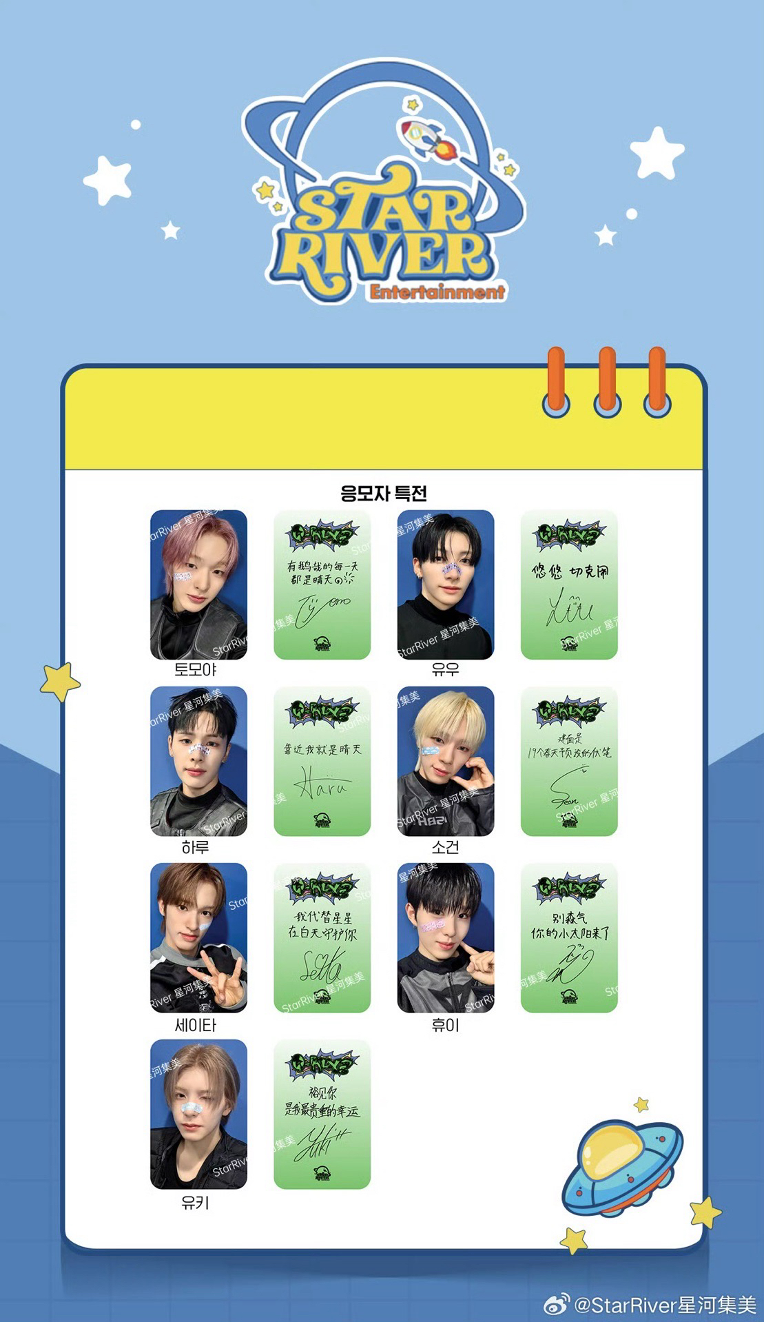 sr北京線下1.0簽售 日系創口貼ver.