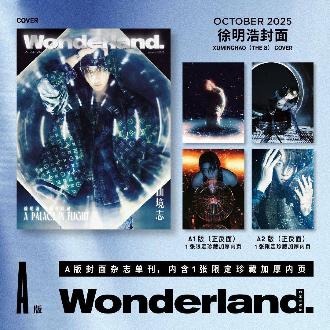 明浩 Wonderland 雜誌-A2版