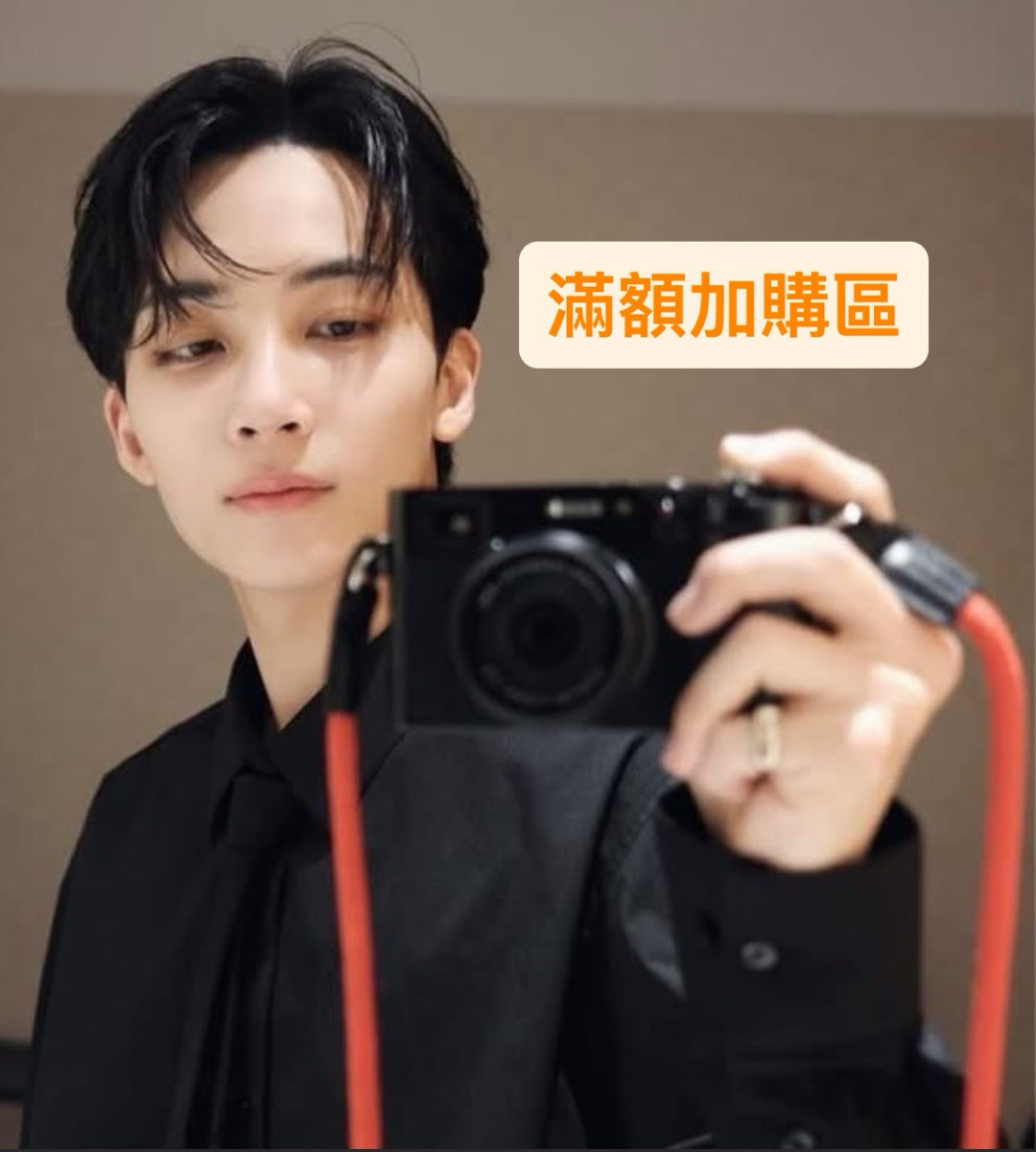 🎁滿一千元限定加購區