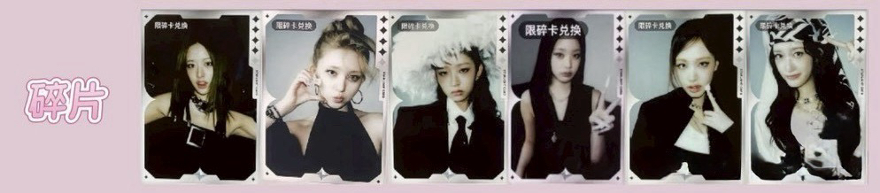 IVE 碎卡撕拉片