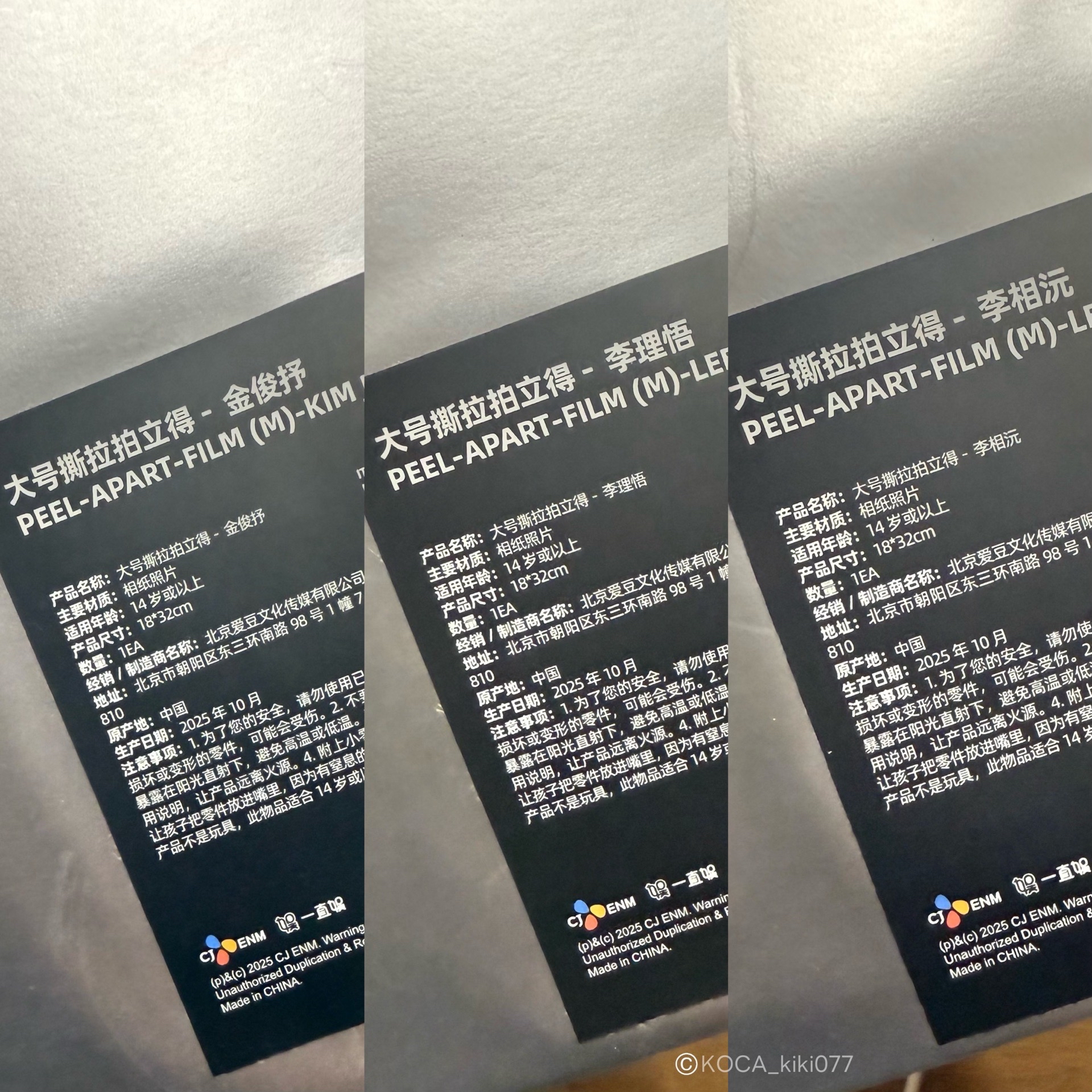 搬家求售🚚男寶2展覽 大撕拉片⋈ 俊抒/相沅/LEO