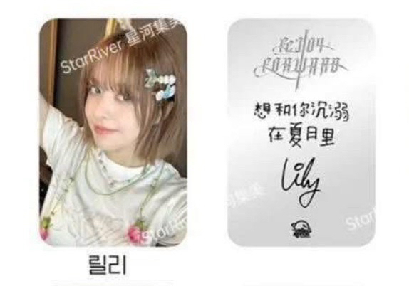 NMIXX 夏至未至莉