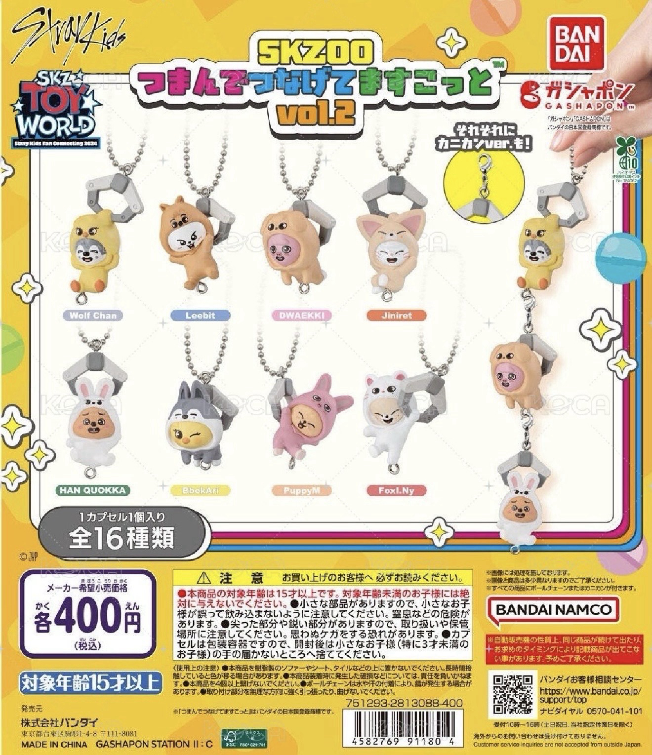 BANDAI 吊飾 skzoo 娃娃機扭蛋