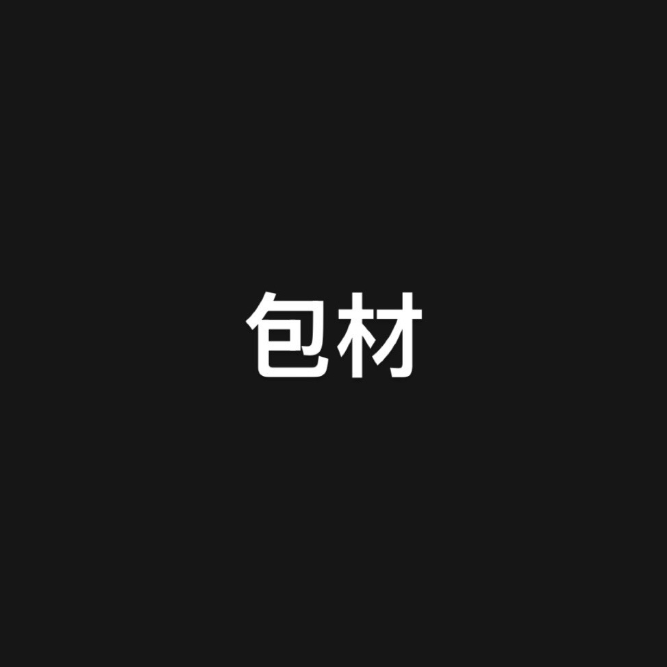 包材-全新硬卡套 明信片