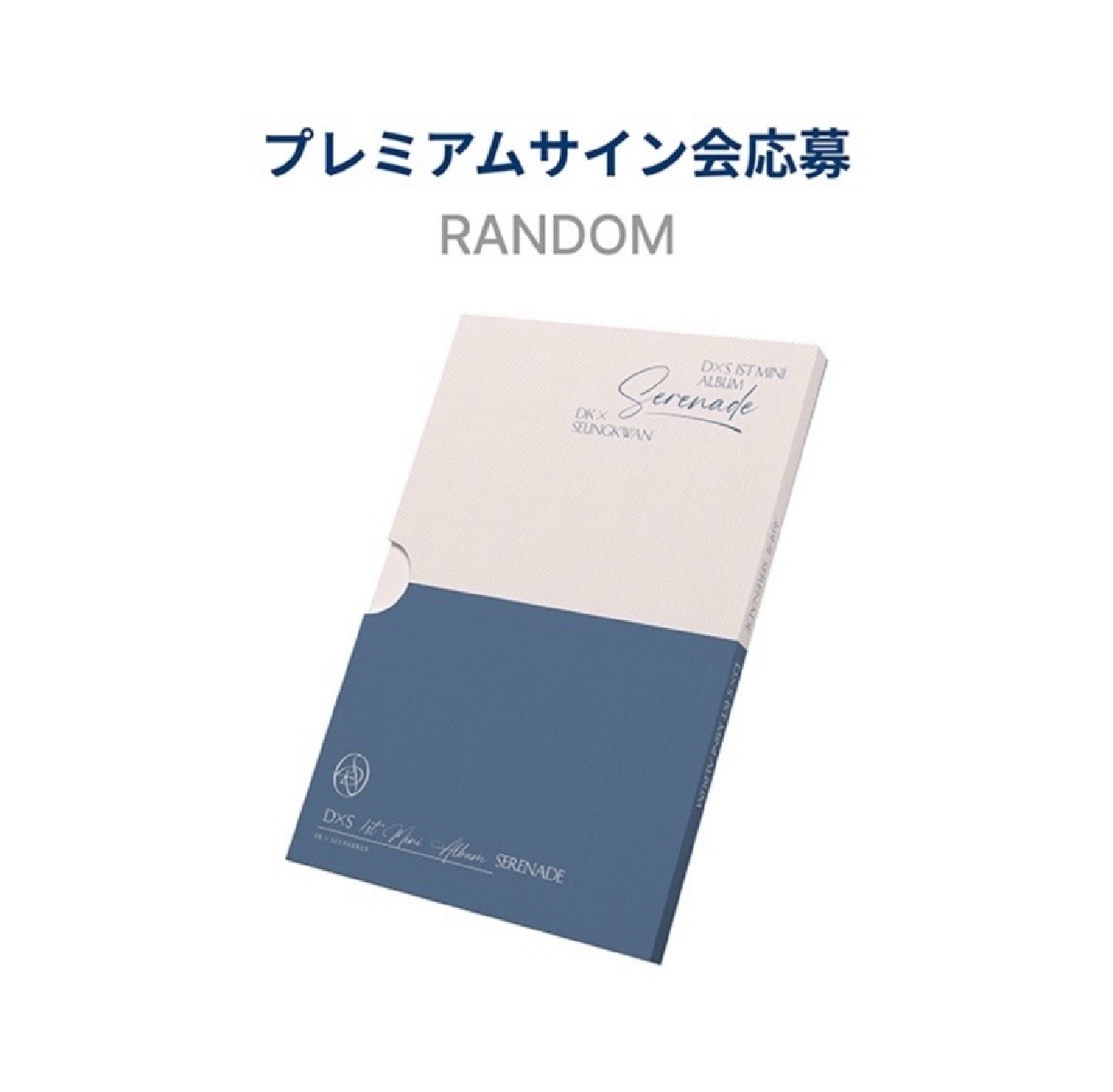 【DxS小分隊】日通Compact ver.應募專 含特典（隨機）