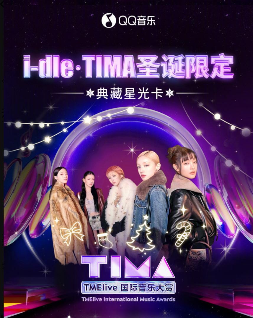 TIMA聖誕限定·典藏星光卡