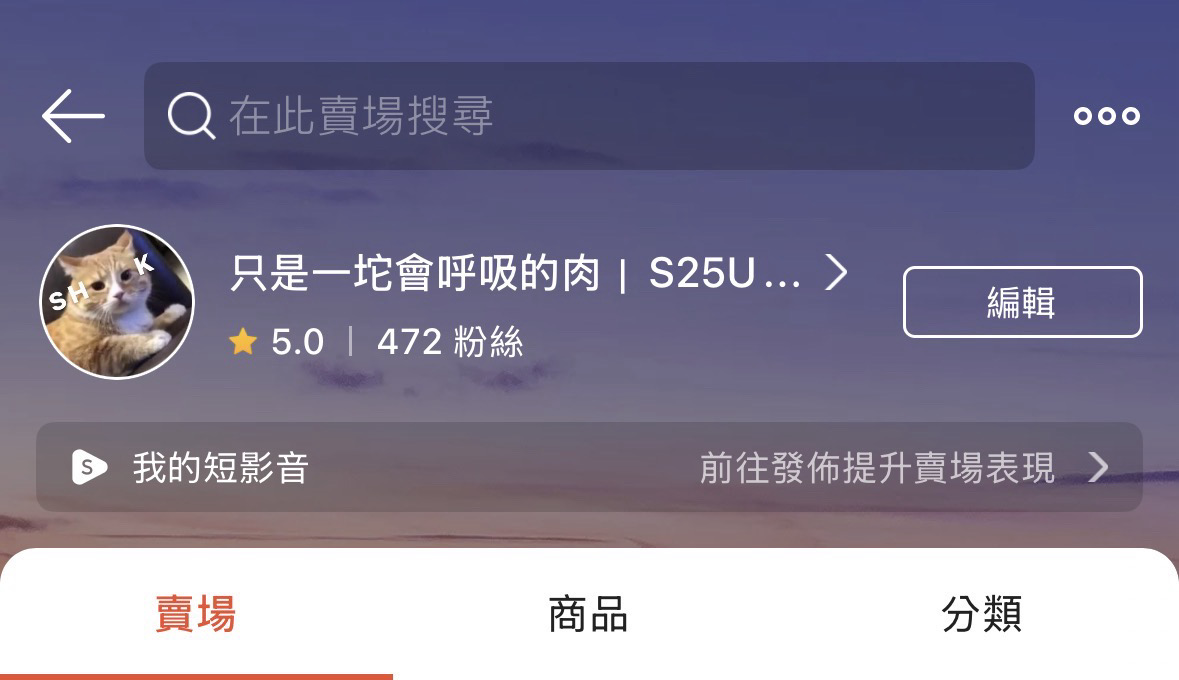 只是一坨會呼吸的肉｜S25U