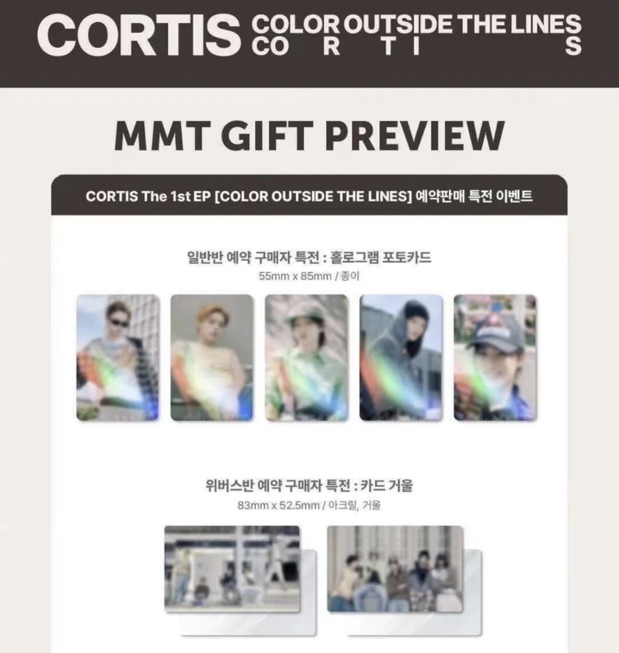 Cortis mmt 特典個人單出