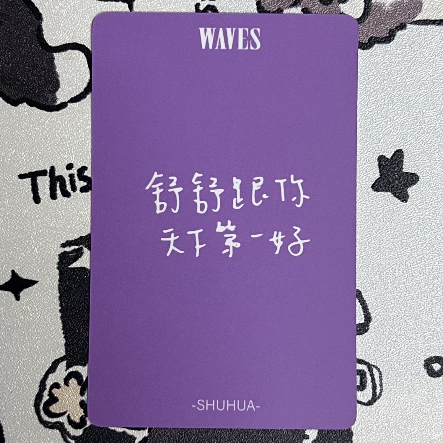 刷雜誌卡中文卡背