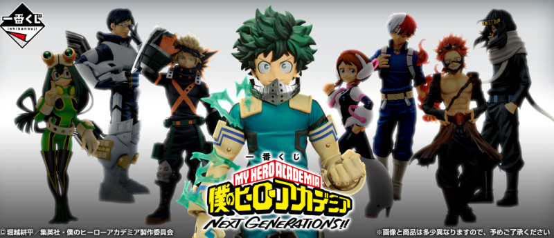 我的英雄學院 NEXT GENERATIONS!!