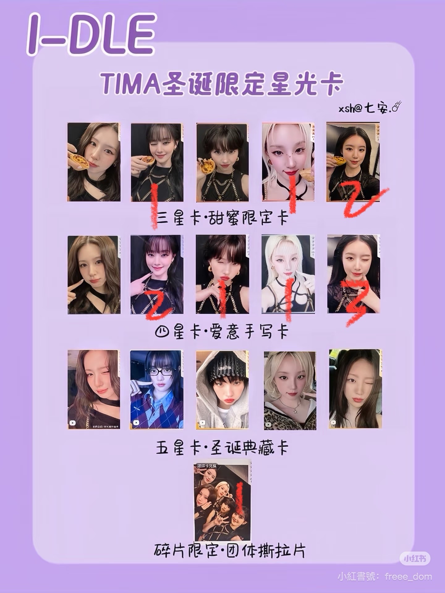 i-dle 聖誕限定星光卡