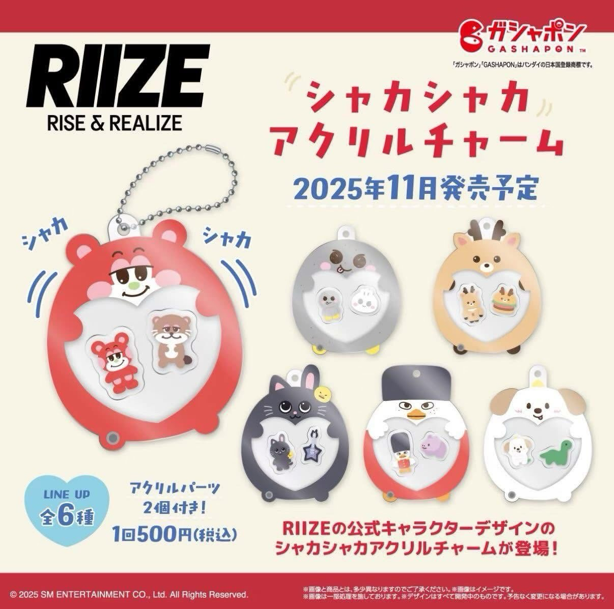 Riize萬代扭蛋 搖搖樂