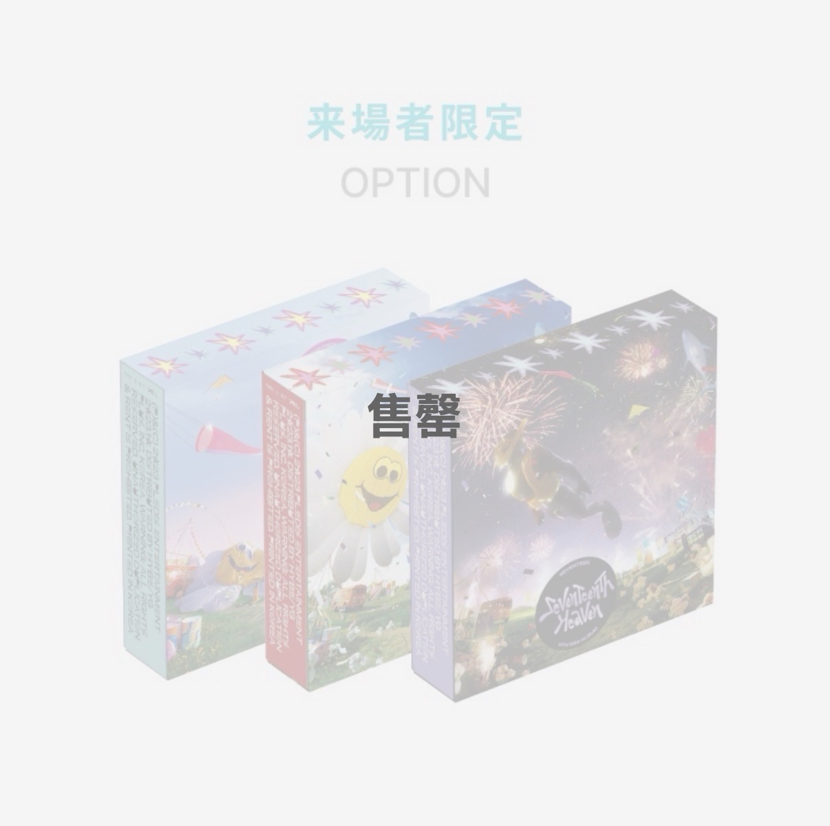 ［預購］未拆場限專