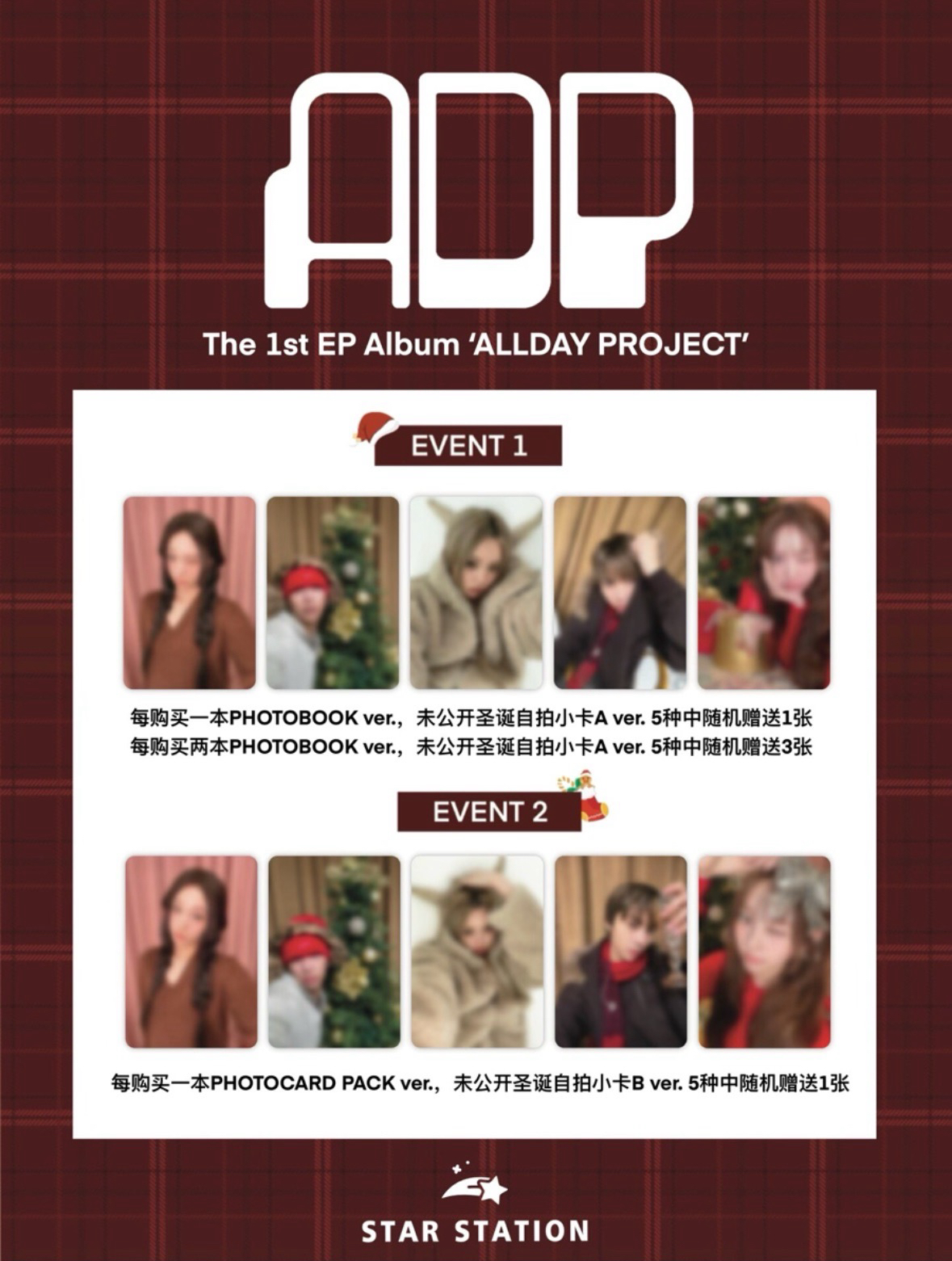 【預售2月後到貨】sst特典⭕️ ALLDAY PROJECT 聖誕幸運卡🎄even①+②套出