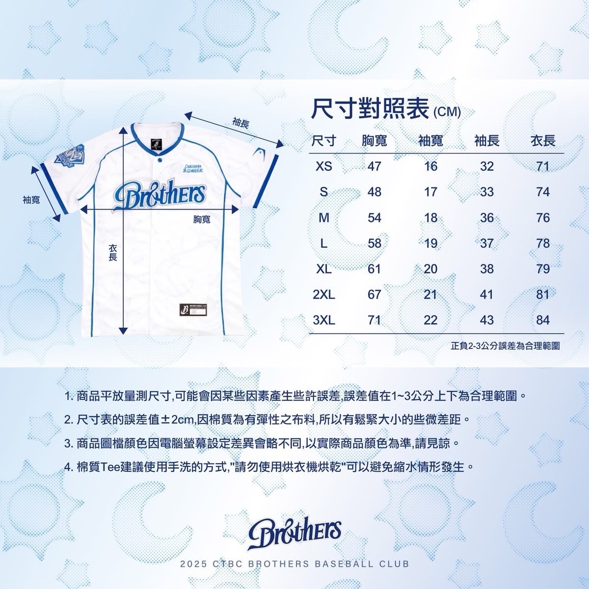 中信兄弟BROTHERS × SUPER JUNIOR D&E聯名球衣