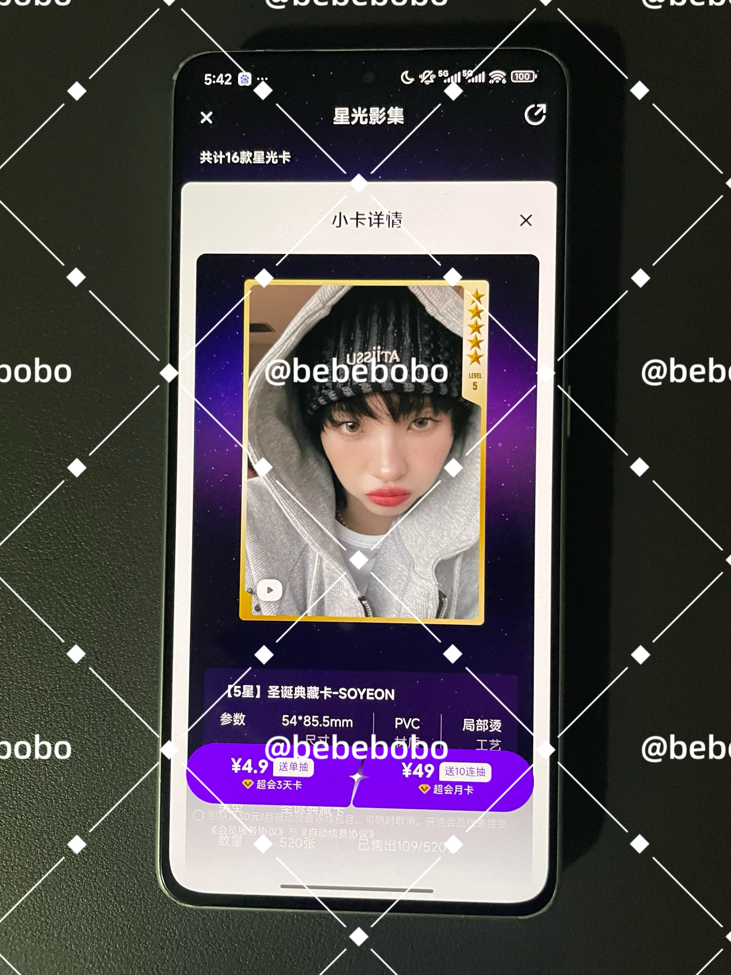 五星娟（非現）