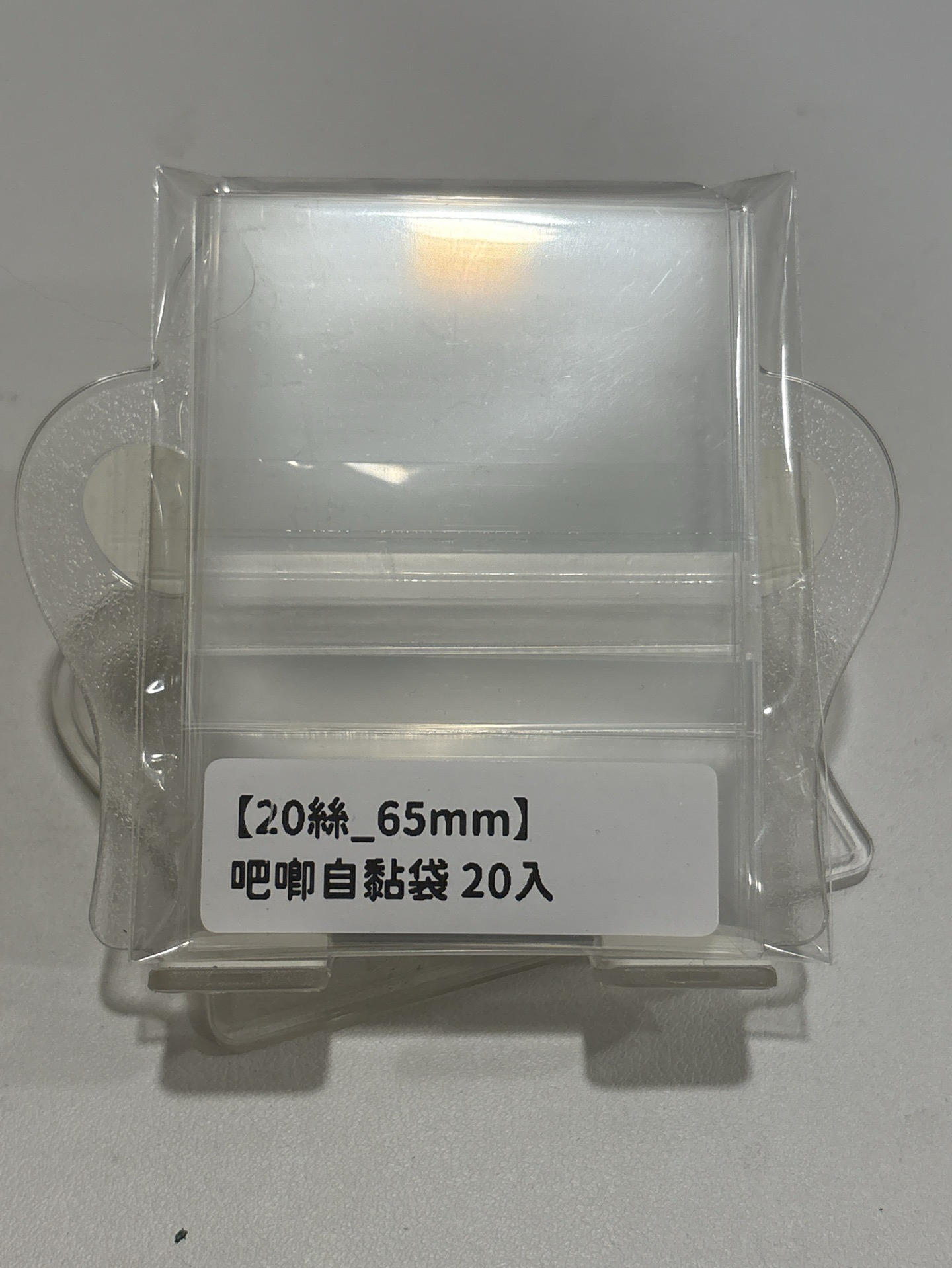 20張/包［20絲下封口］65mm吧唧自黏袋
