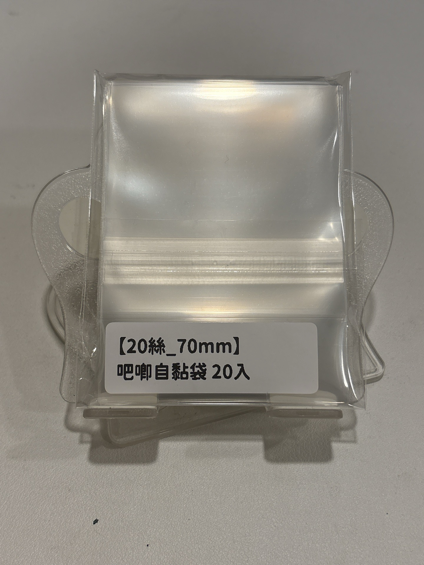 20張/包［20絲下封口］70mm吧唧自黏袋