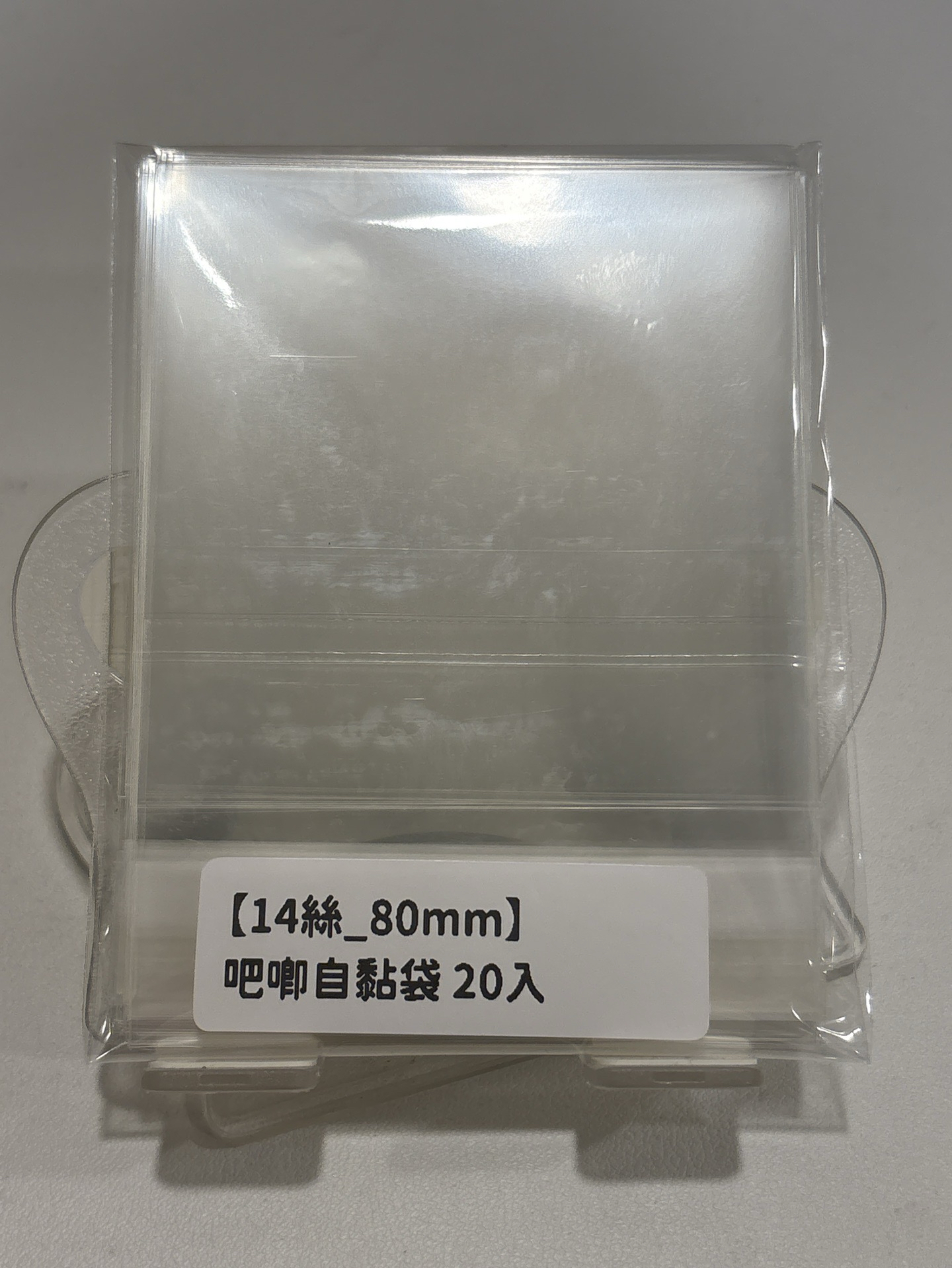 20張/包［14絲］80mm吧唧自黏袋