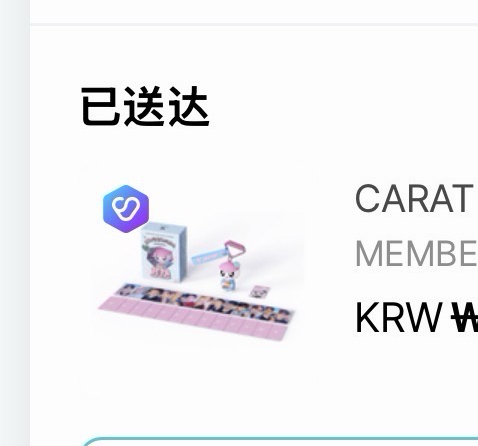 【可直拍】十期會員禮