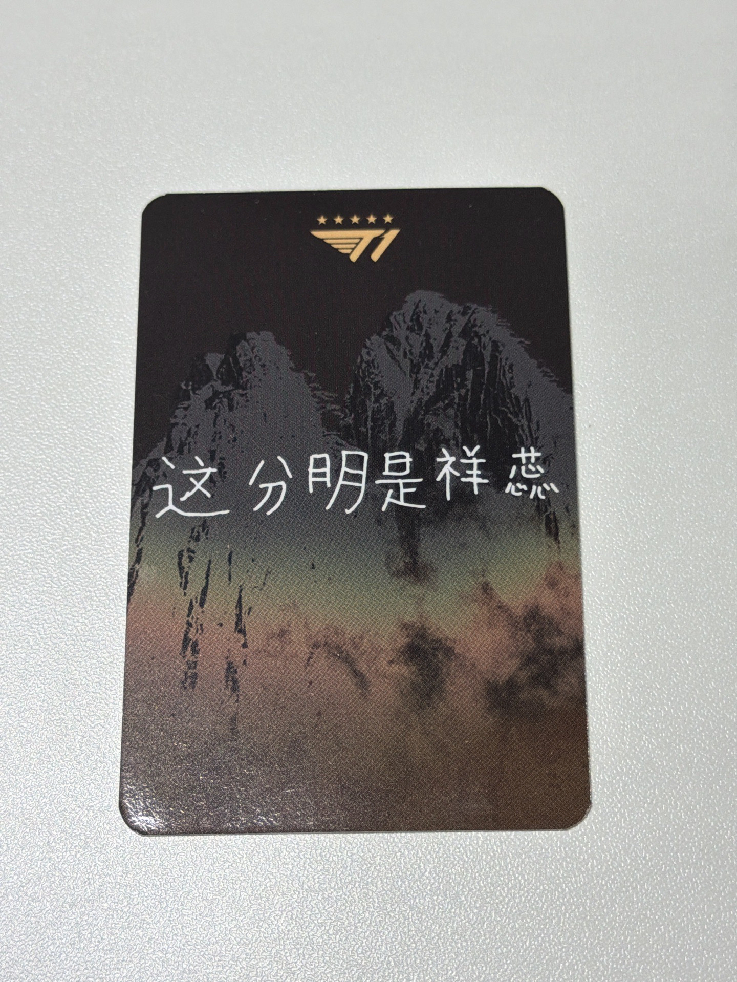 T1 Keria天貓滿額卡 柳岷析