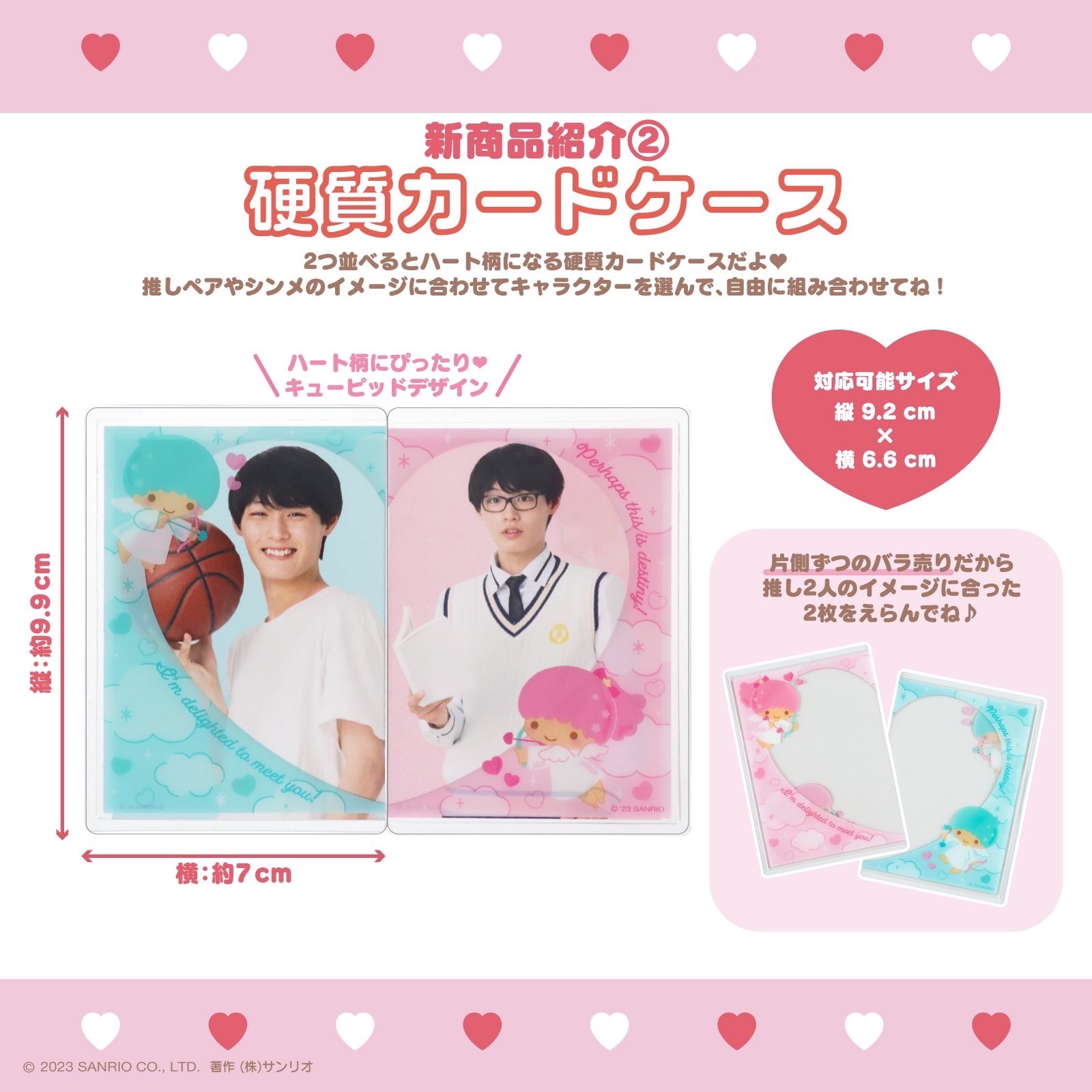 愛心硬卡套