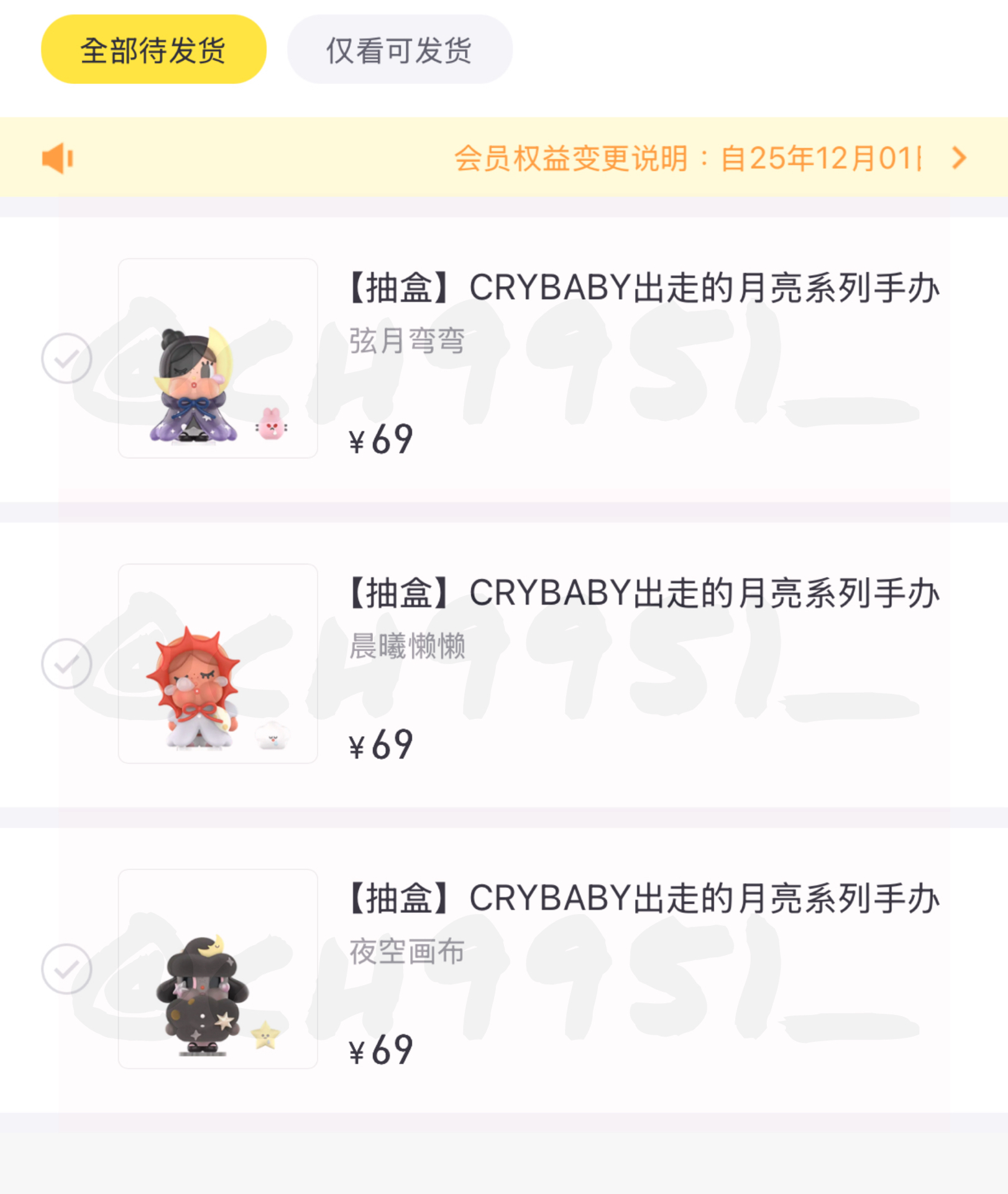 CRYBABY 出走的月亮 - 晨曦懶懶 微信轉讓