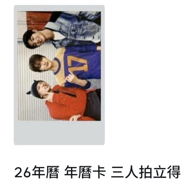 凡玹鎬年曆拍立得