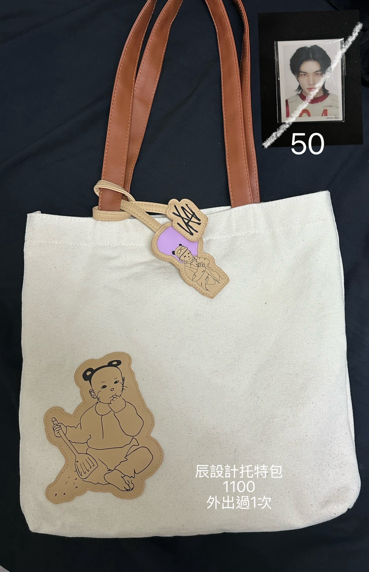 黃鉉辰設計托特包