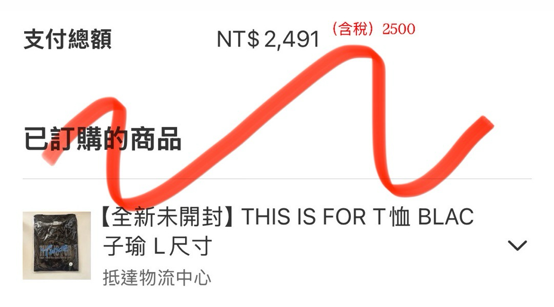 瑜絕版日巡T綁高雄T,白T