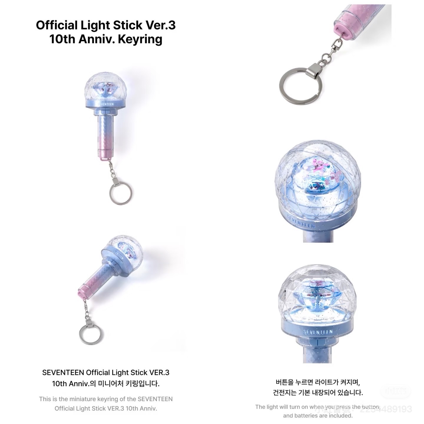 Seventeen 10週年紀念版 小手燈鑰匙圈