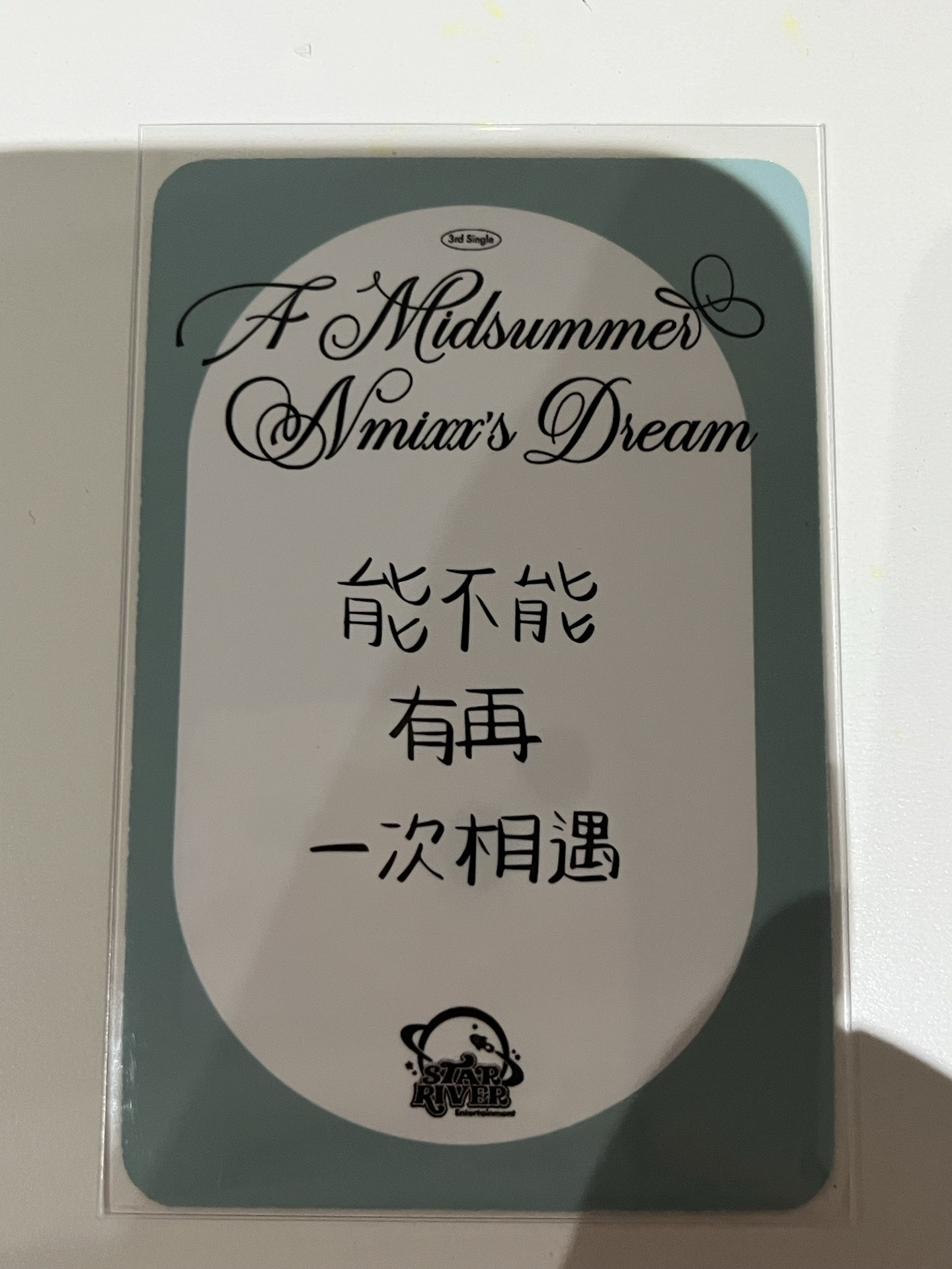 星河特典 三麗鷗 裴 