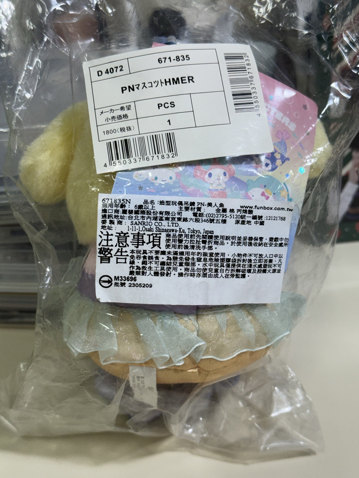 吊娃 布丁狗美人魚